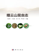 缙云山昆虫志