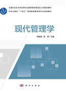 现代管理学