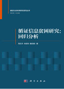 循证信息贫困研究：回归分析