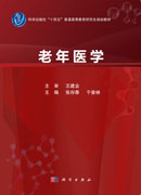 老年医学