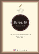脑与心智