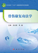 骨伤康复功法学