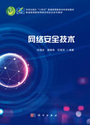 网络安全技术