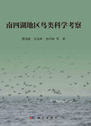 南四湖地区鸟类科学考察
