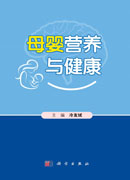 母婴营养与健康