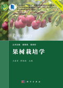 果树栽培学