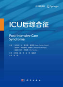 ICU后综合征