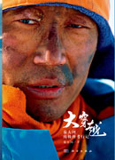 大穿越——秦大河南极科考行记