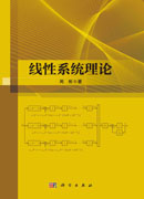 线性系统理论