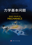 力学基本问题