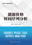 能源价格时间序列分析