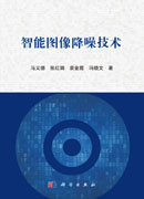 智能图像降噪技术