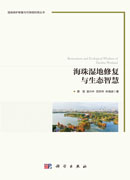 海珠湿地修复与生态智慧