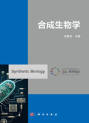 合成生物学