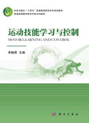 运动技能学习与控制