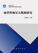 血管性痴呆大数据研究