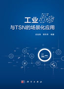 工业5G与TSN的场景化应用