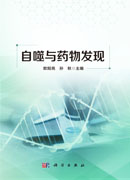 自噬与药物发现