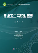 职业卫生与职业医学