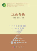 泛函分析
