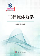 工程流体力学