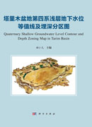 塔里木盆地第四系浅层地下水位等值线及埋深分区图