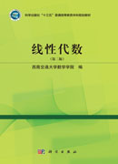 线性代数（第二版）