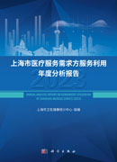 上海市医疗服务需求方服务利用年度分析报告（2023）