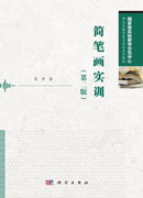 简笔画实训（第二版）