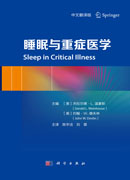 睡眠与重症医学