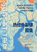 SDGSAT-1卫星热红外影像图集