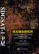 SDGSAT-1卫星微光城市群组图