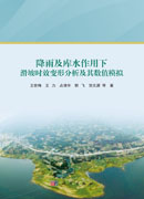 降雨及库水作用下滑坡时效变形分析及其数值模拟