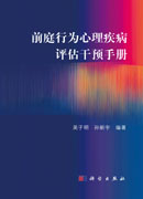 前庭行为心理疾病评估干预手册