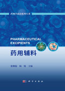 药用辅料