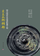 鄂北地区水资源配置工程出土文物精粹