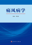 痛风病学