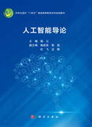 人工智能导论