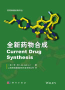 全新药物合成
