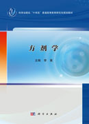 方剂学