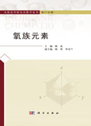 氧族元素