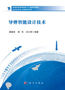 导弹智能设计技术