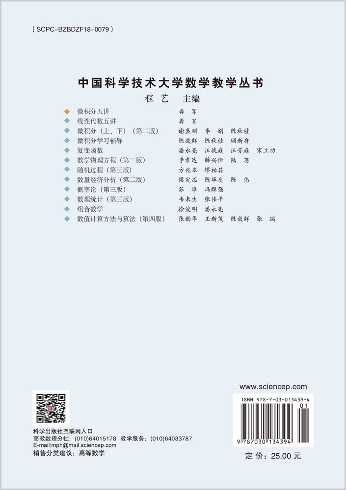 微积分五讲