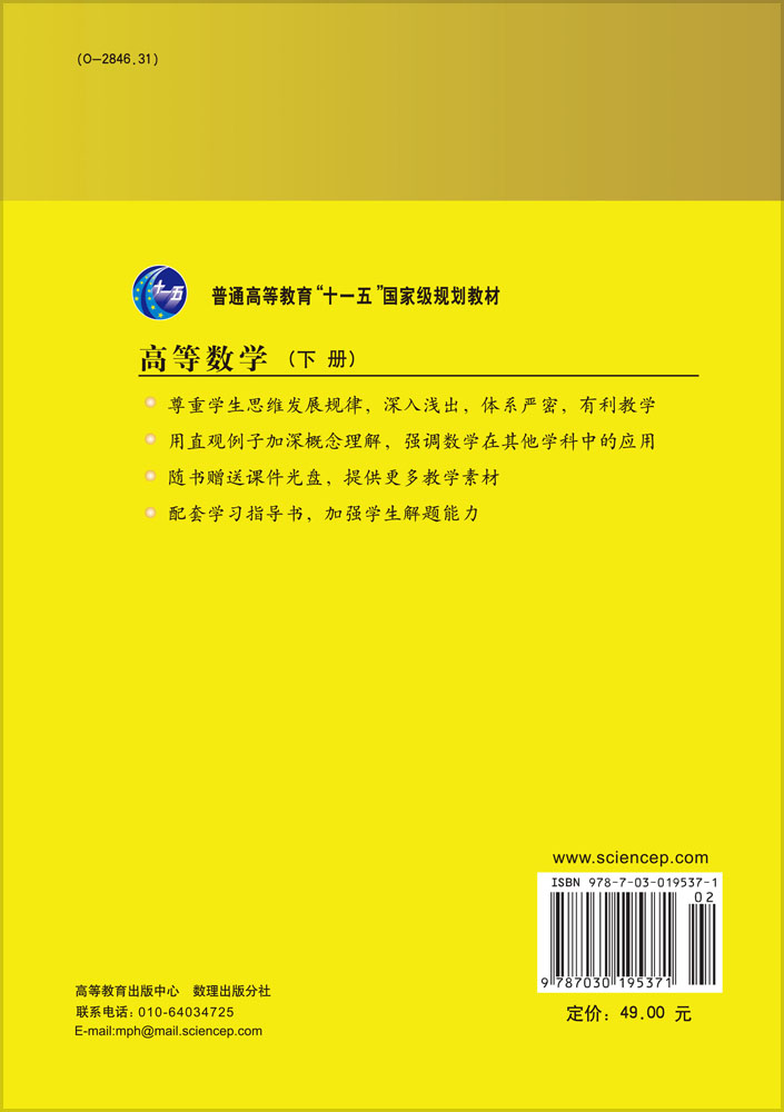 高等数学（下册）