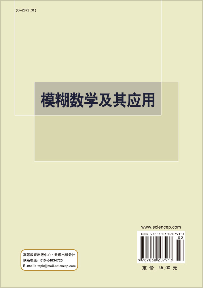模糊数学及其应用