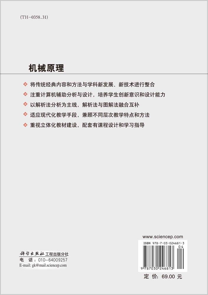 机械原理