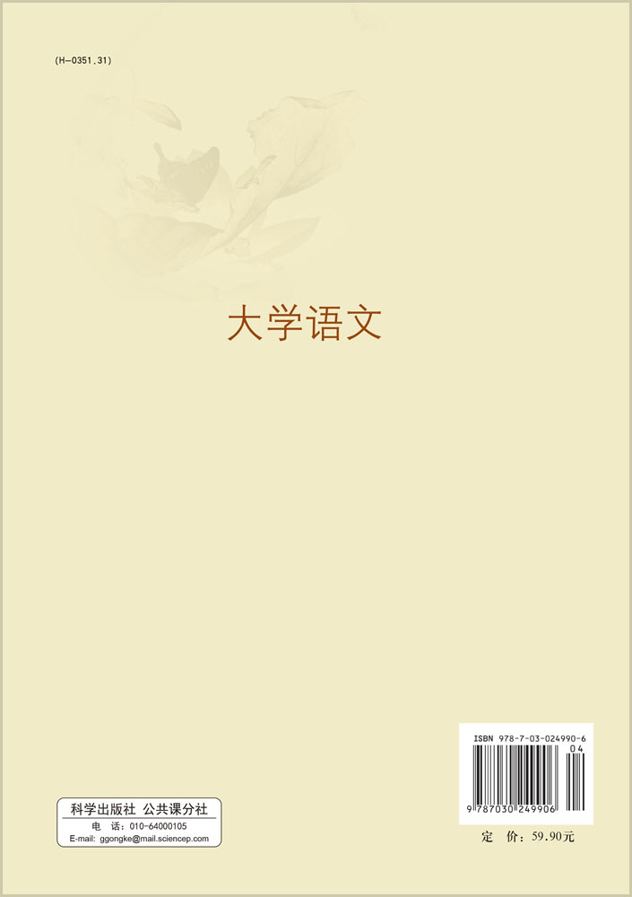 大学语文