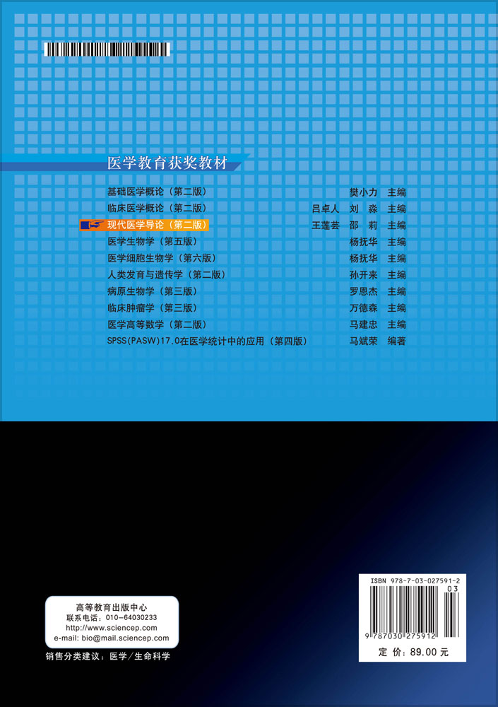 现代医学导论（第二版）
