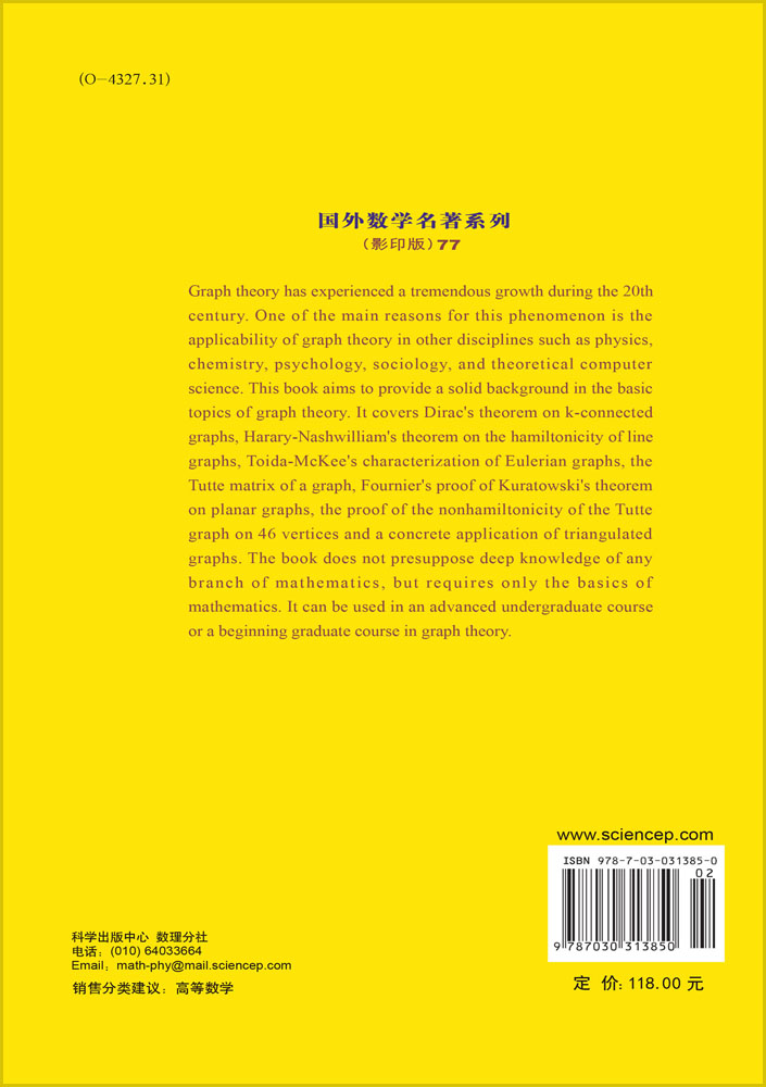 图论教程