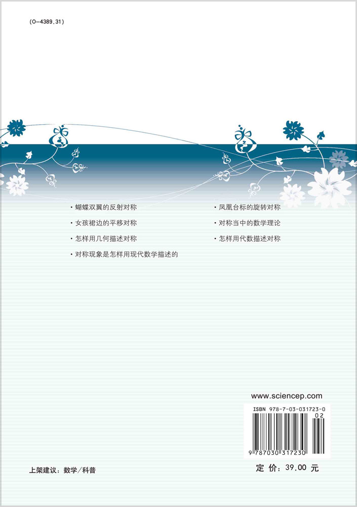 对称中的数学